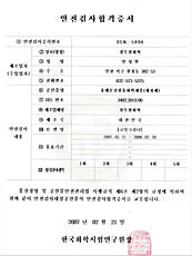 안전검사합격증서